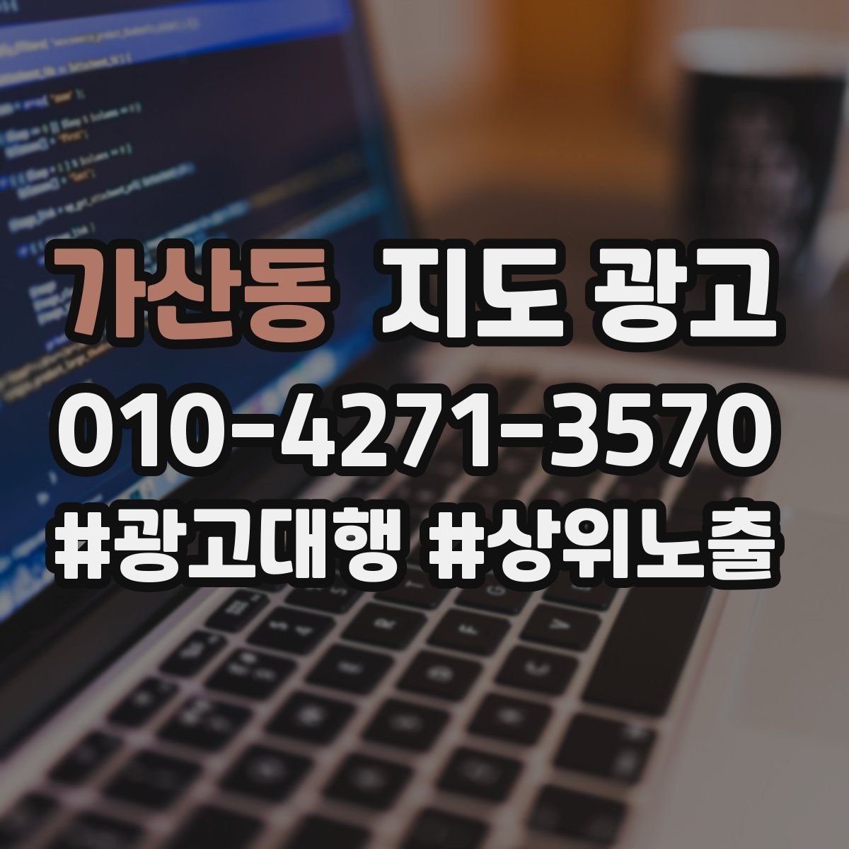 가산동 지도 광고