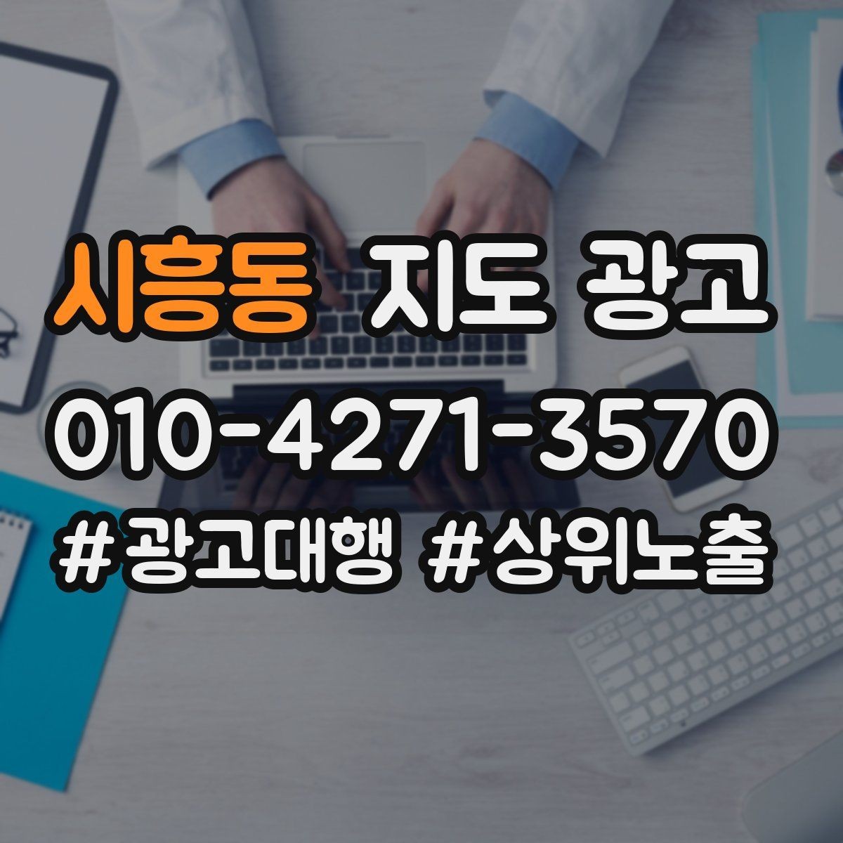 시흥동 지도 광고 전환이 줄면 정보 순서부터 바꾸기