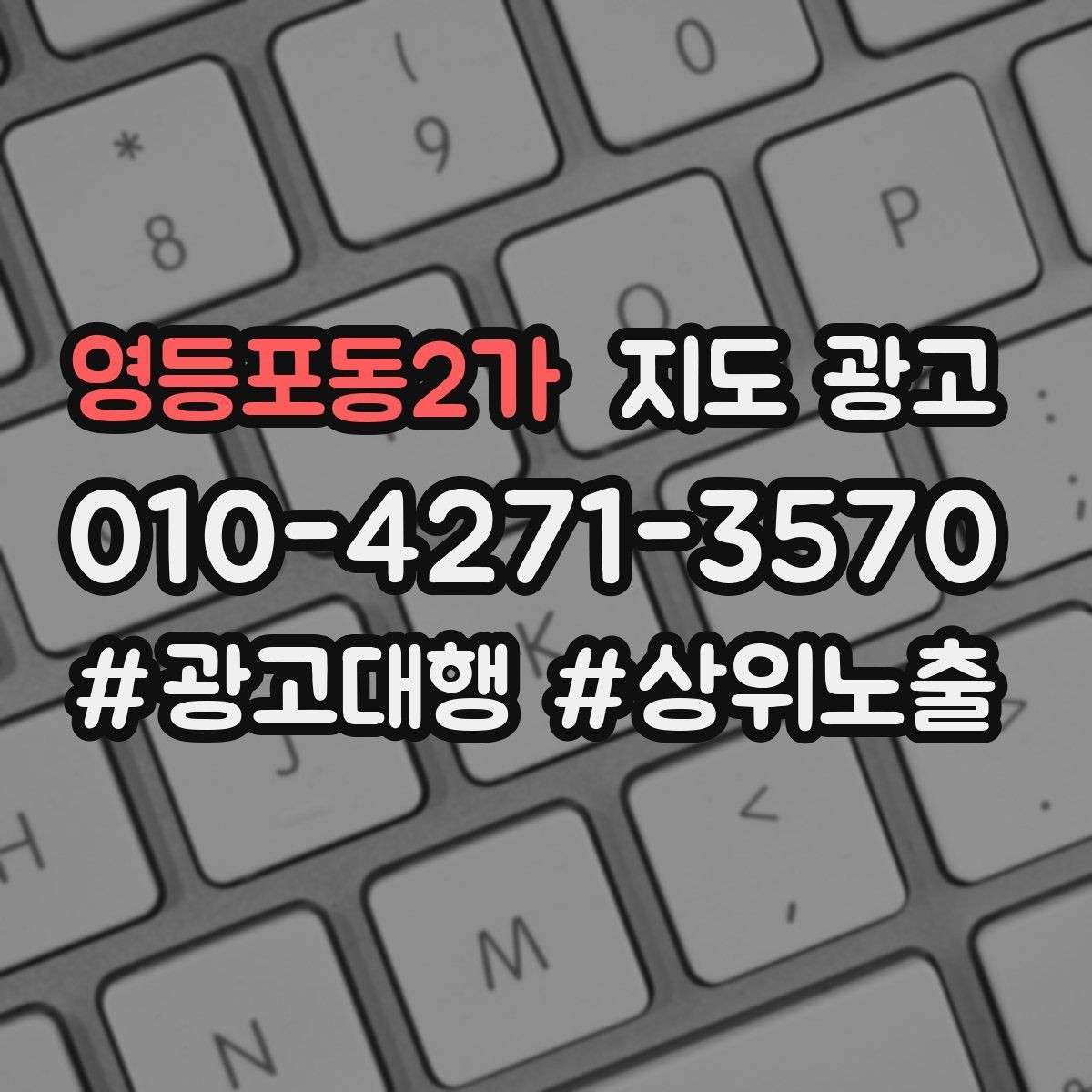 영등포동2가 지도 광고 전환이 잘 나오는 매장의 공통 프로필 구조