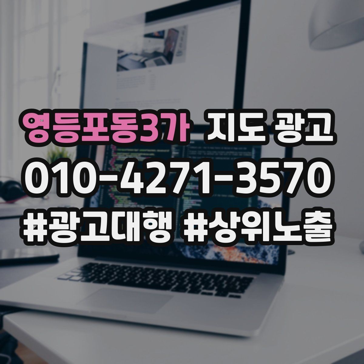 영등포동3가 지도 광고 노쇼 방지를 위한 확인 메시지 템플릿
