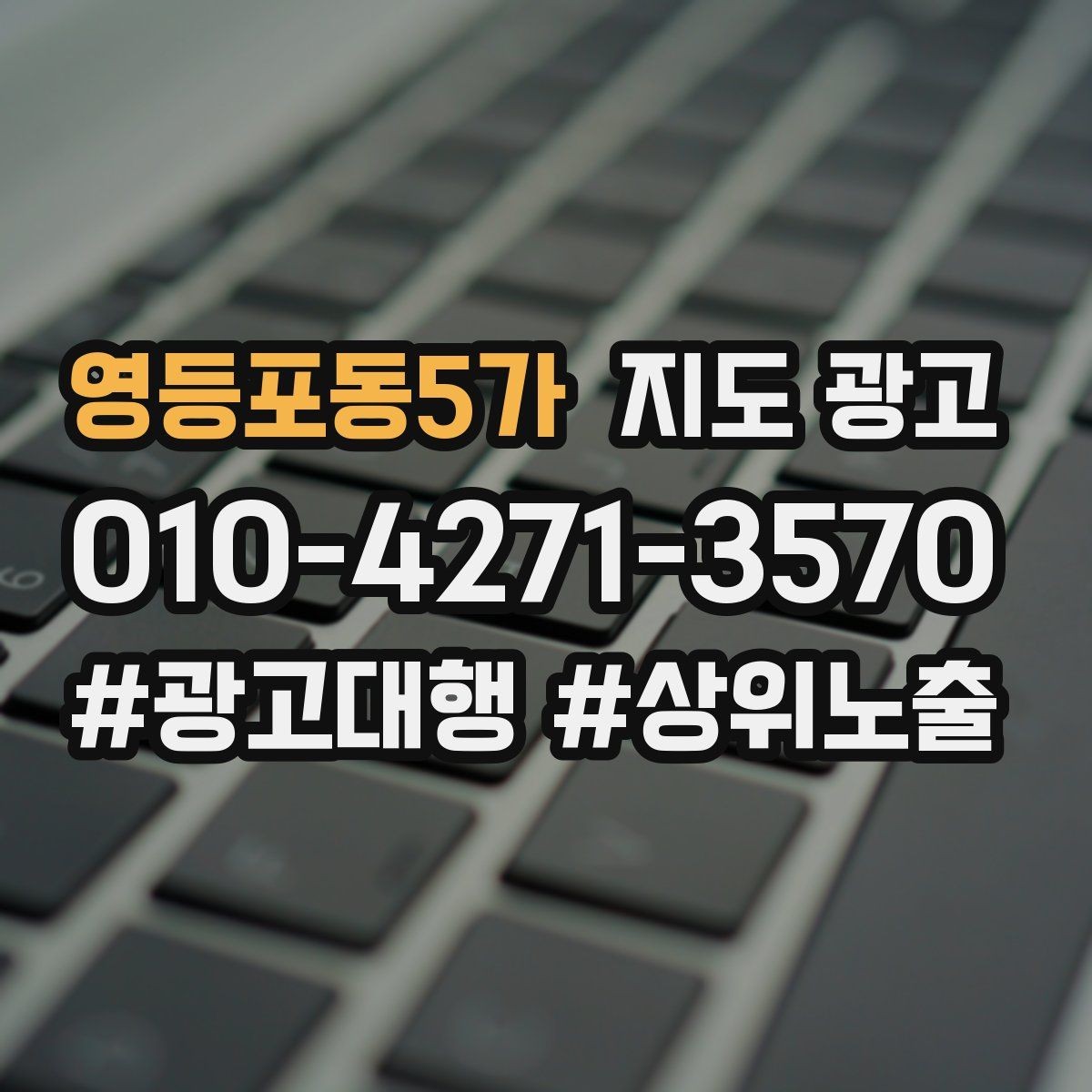영등포동5가 지도 광고 실내 조명이 어두운 매장 촬영 팁