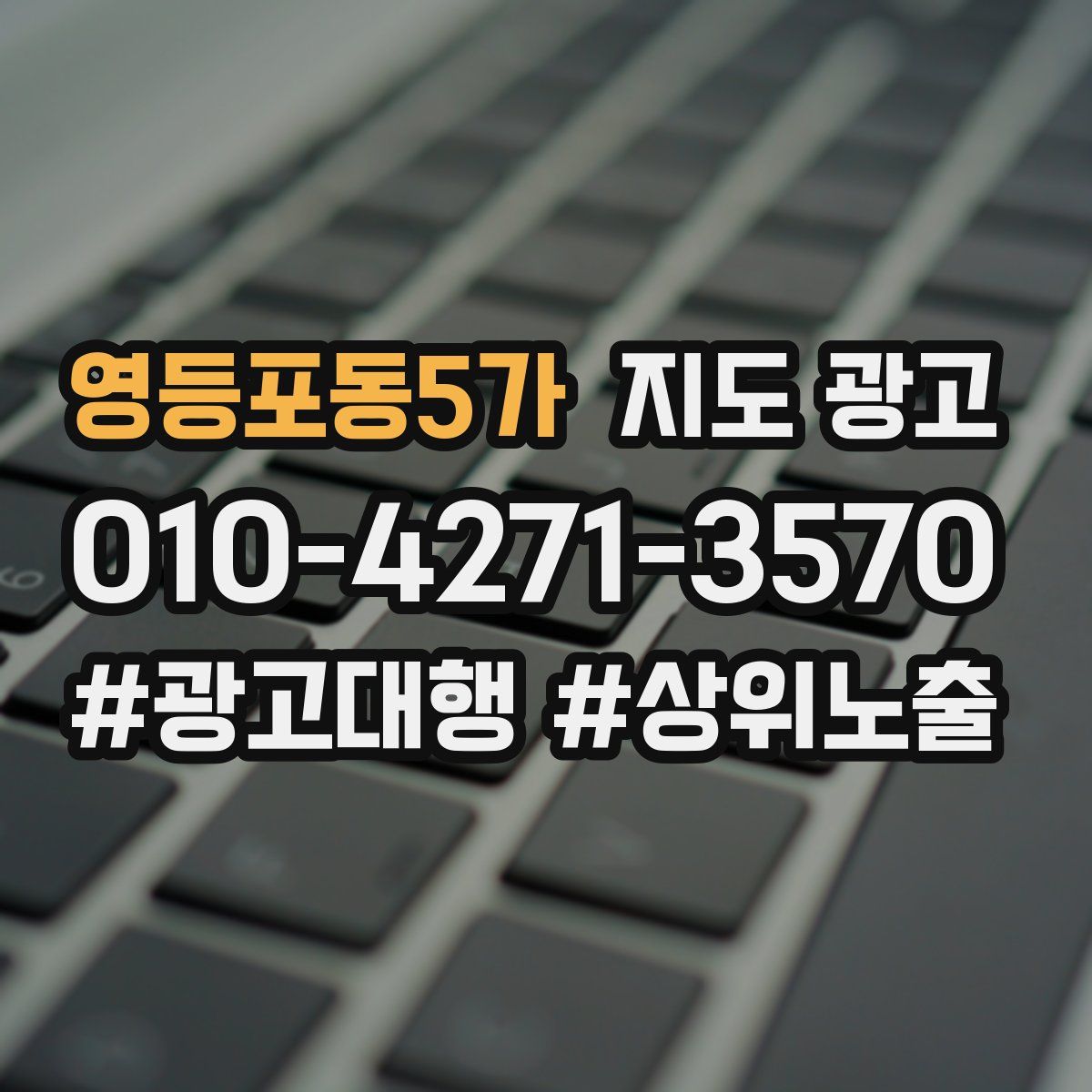 영등포동5가 지도 광고