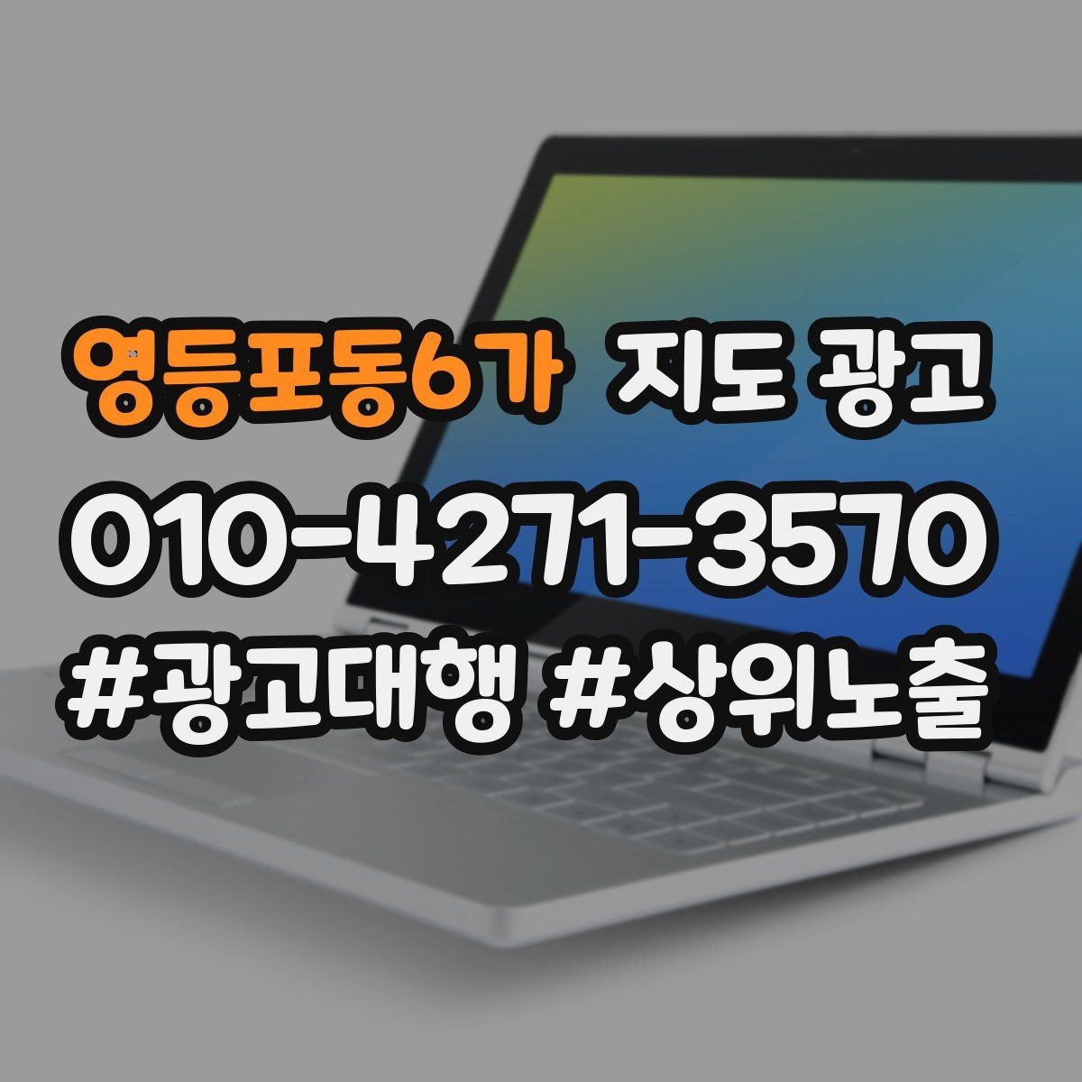 영등포동6가 지도 광고 주 1회 리뷰 답글 루틴으로 신뢰 유지하기