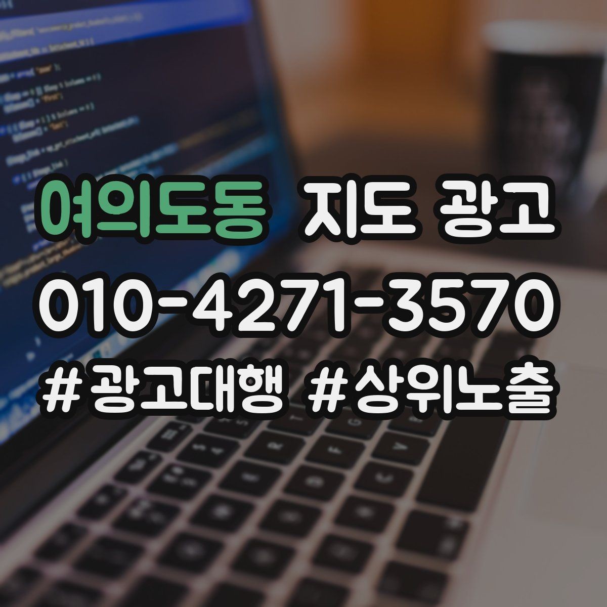 여의도동 지도 광고 당일 예약 가능 여부를 명확히 쓰는 방법