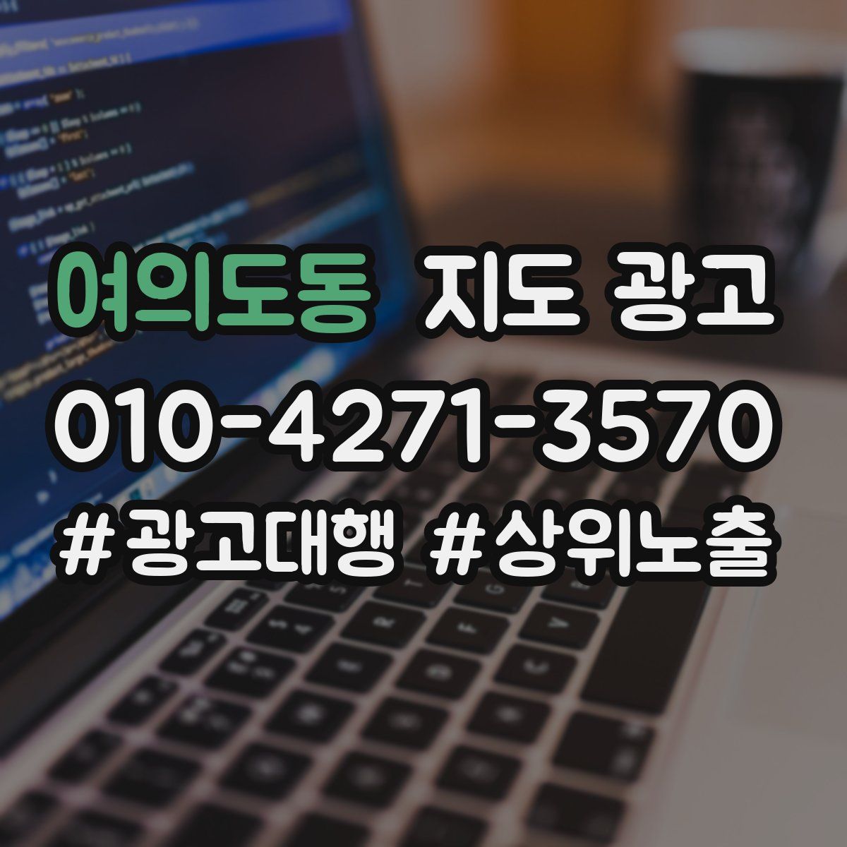 여의도동 지도 광고