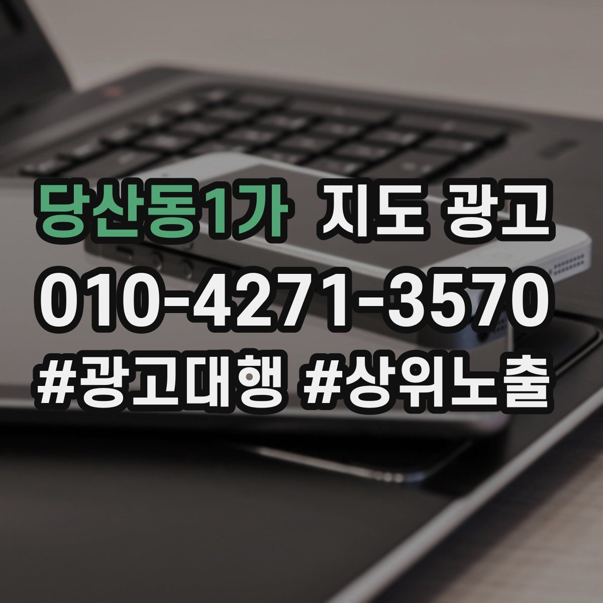 당산동1가 지도 광고