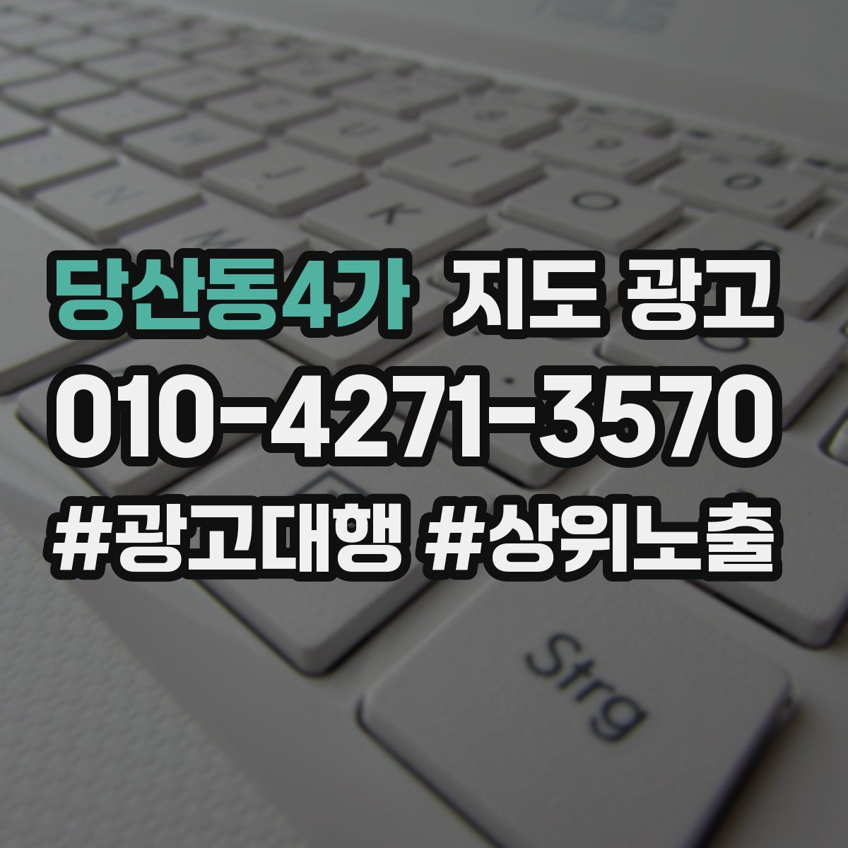 당산동4가 지도 광고