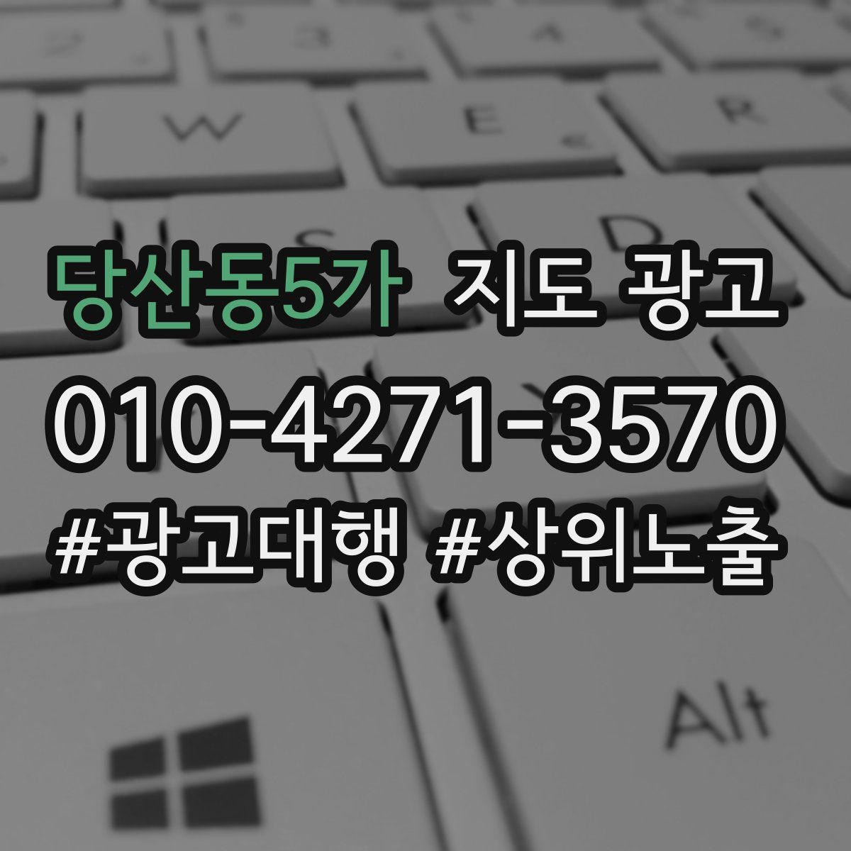 당산동5가 지도 광고
