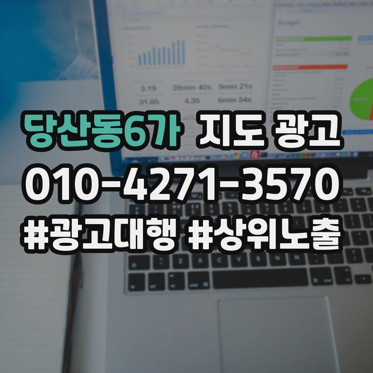 당산동6가 지도 광고
