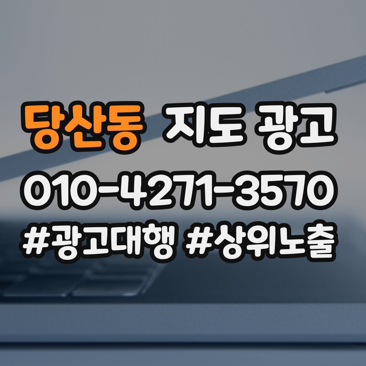 당산동 지도 광고