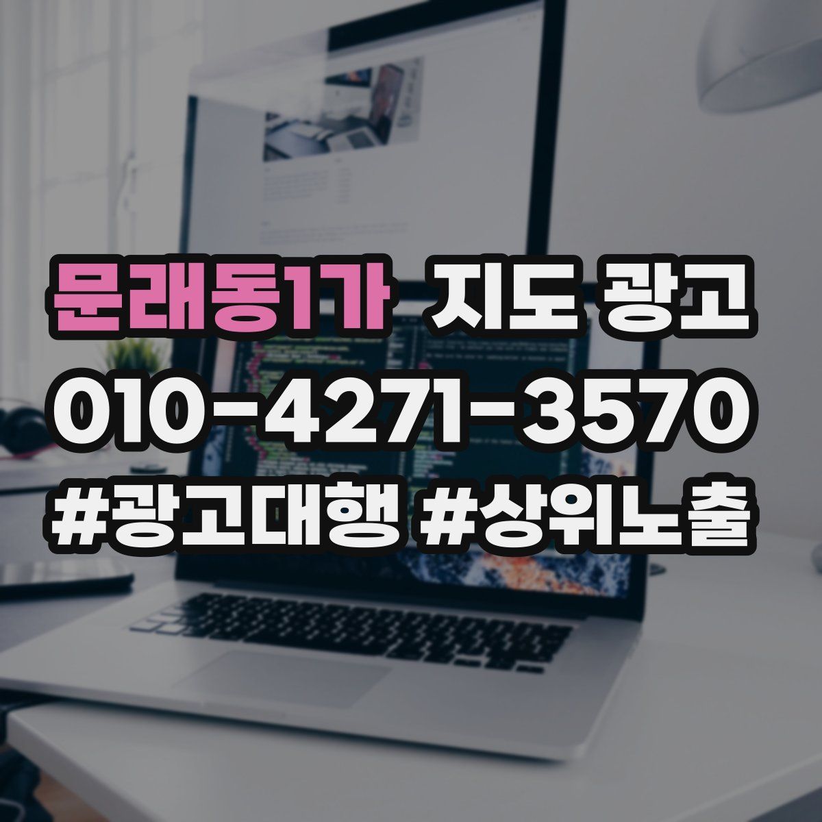 문래동1가 지도 광고