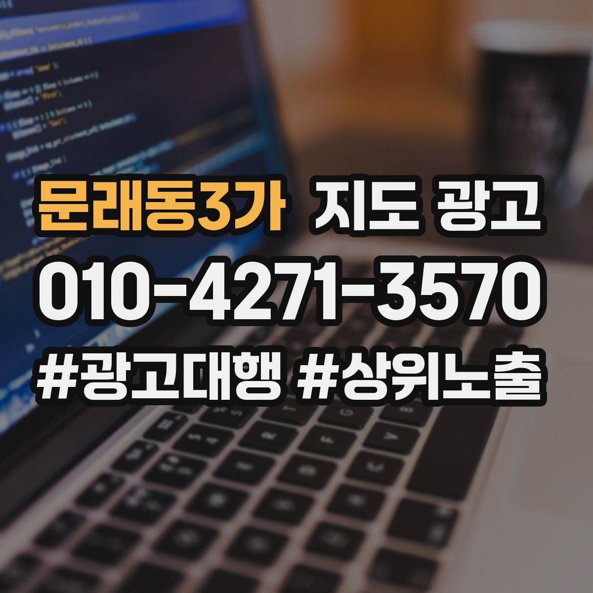 문래동3가 지도 광고