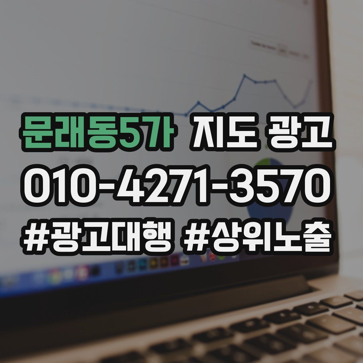 문래동5가 지도 광고