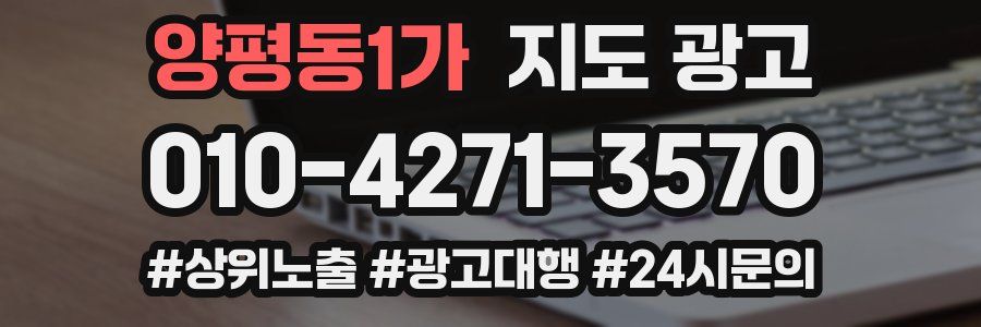 양평동1가 지도 광고