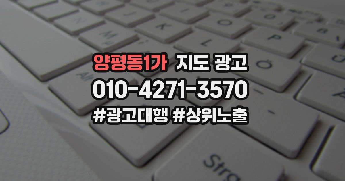 양평동1가 지도 광고