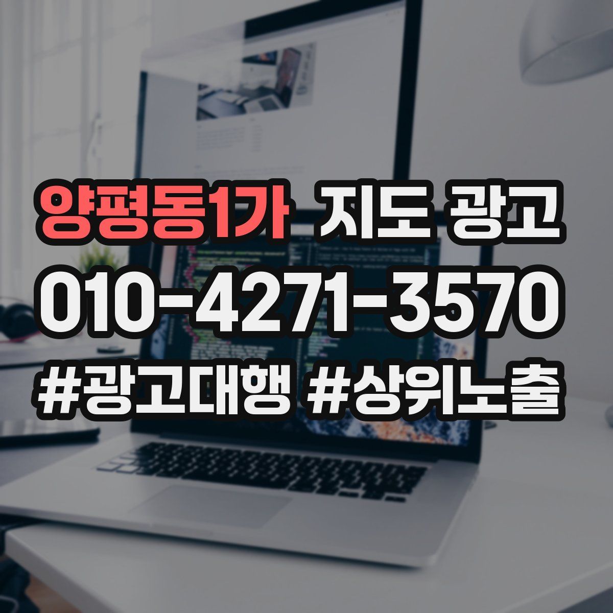 양평동1가 지도 광고