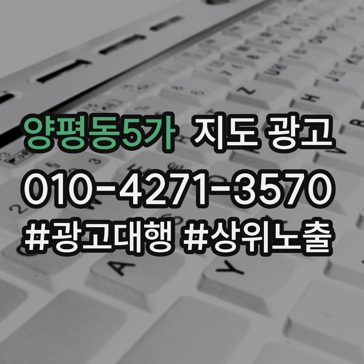양평동5가 지도 광고