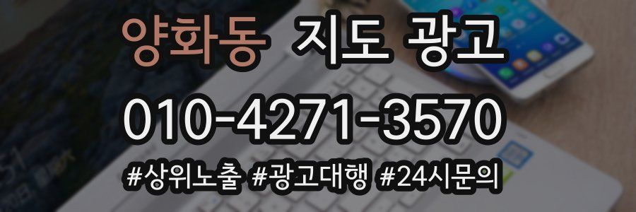 양화동 지도 광고