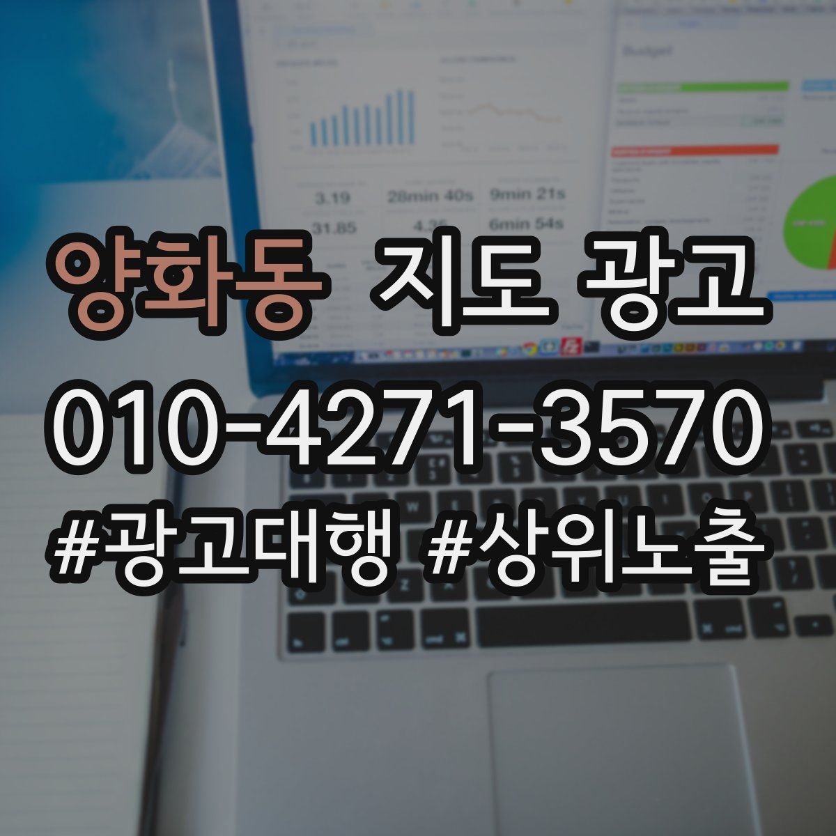 양화동 지도 광고