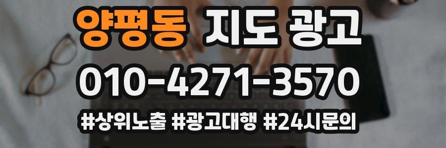 양평동 지도 광고