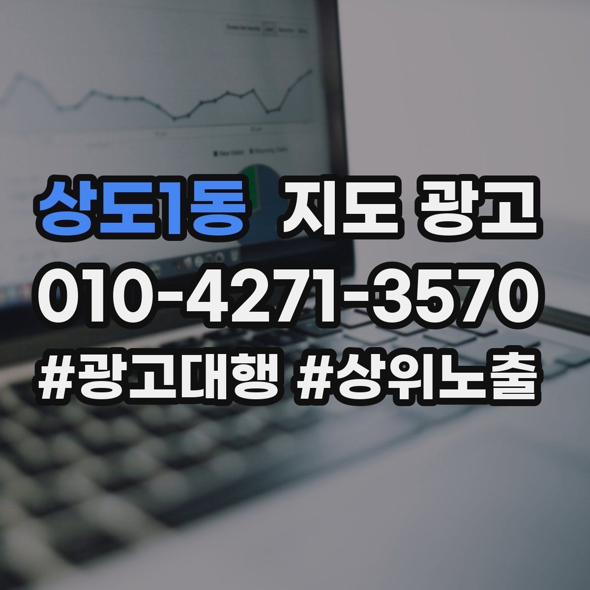 상도1동 지도 광고 수수료 구조를 이해하면 손해가 줄어든다