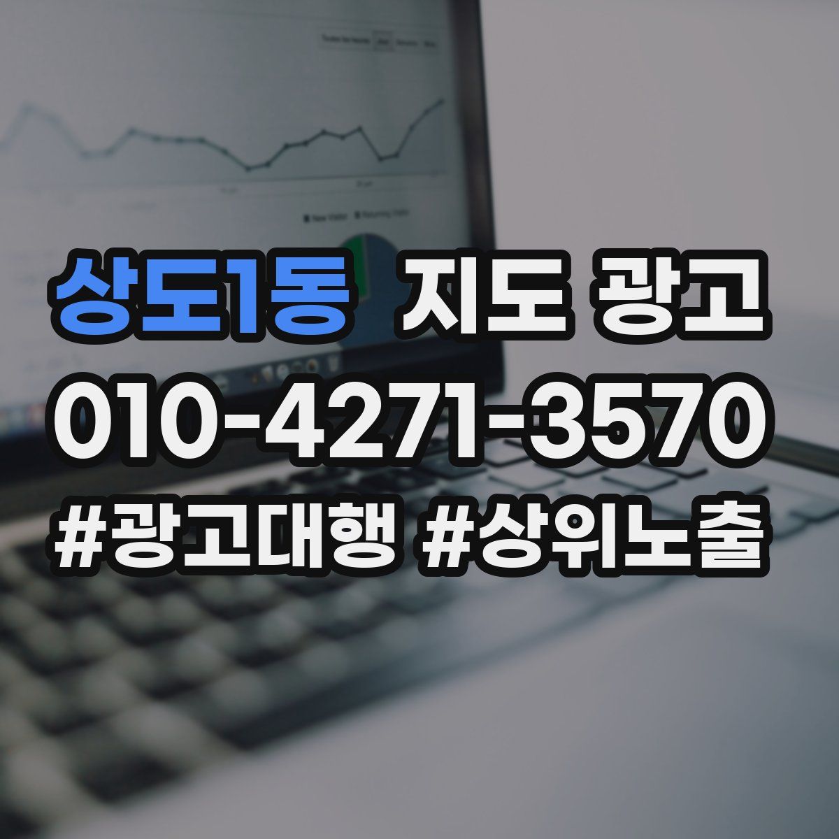 상도1동 지도 광고
