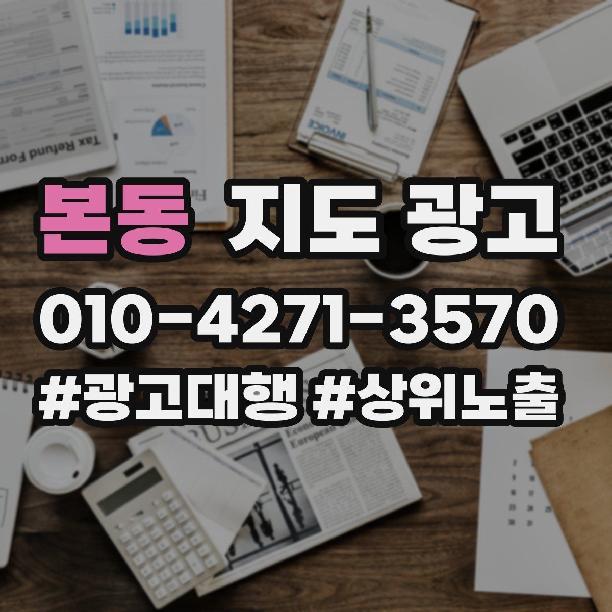 본동 지도 광고 톡톡 알림을 놓치지 않게 만드는 설정