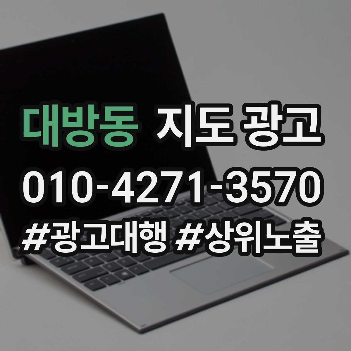 대방동 지도 광고 광고비를 늘리기 전에 해야 할 기본 정리