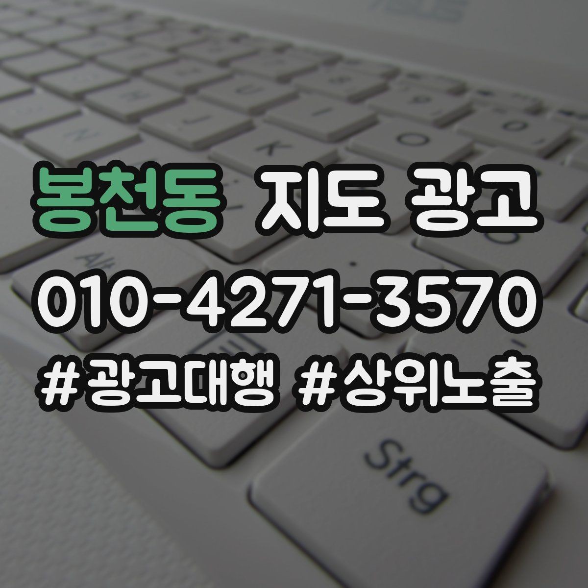봉천동 지도 광고 근처 검색에서 먼저 선택받는 정보 배치법