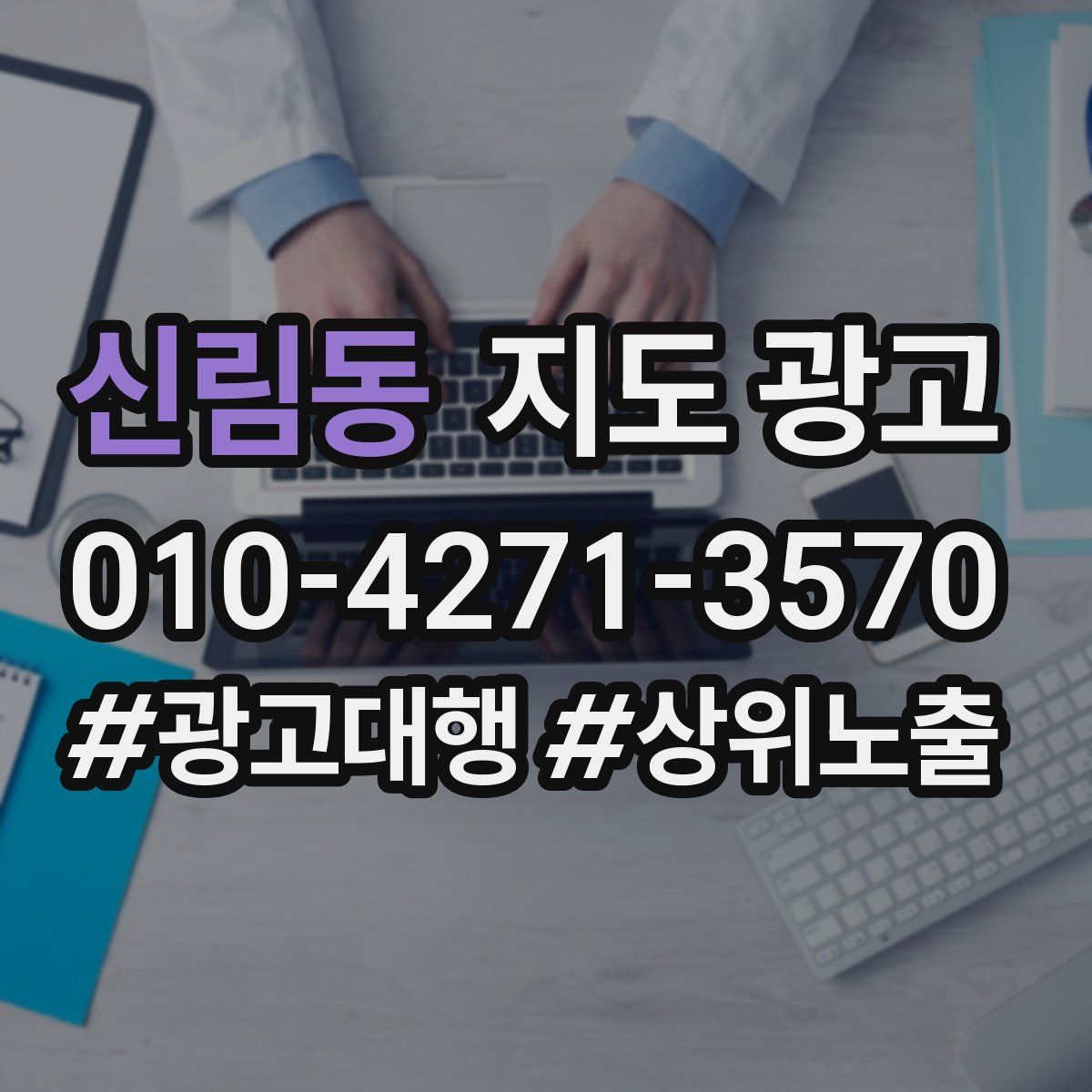 신림동 지도 광고
