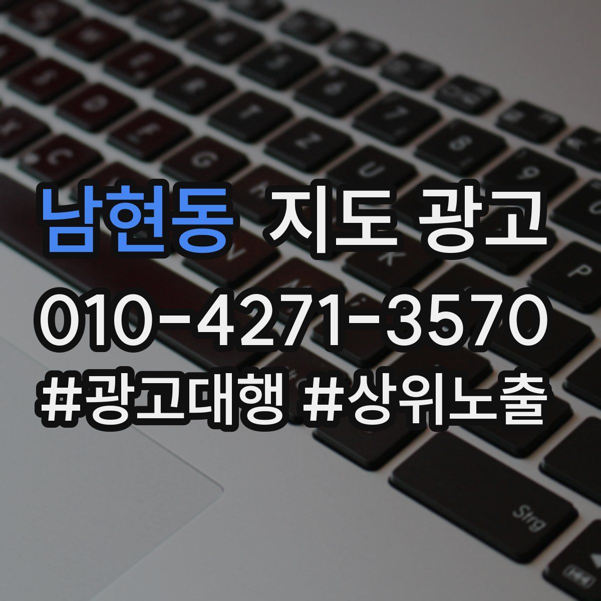 남현동 지도 광고