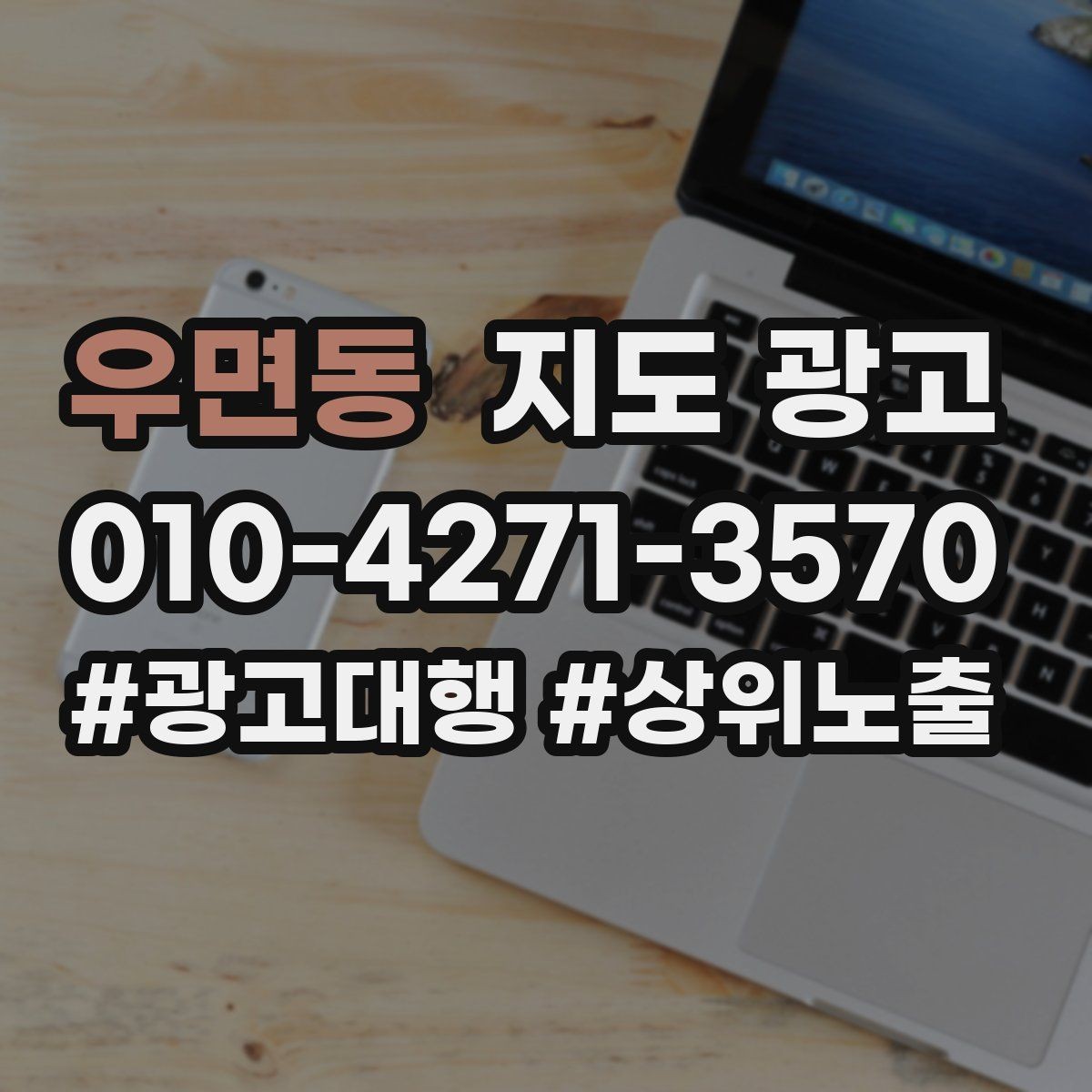 우면동 지도 광고 인테리어 시공은 포트폴리오가 전환이다