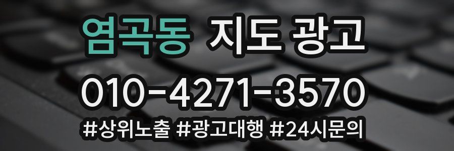 염곡동 지도 광고