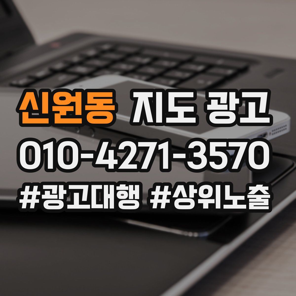 신원동 지도 광고