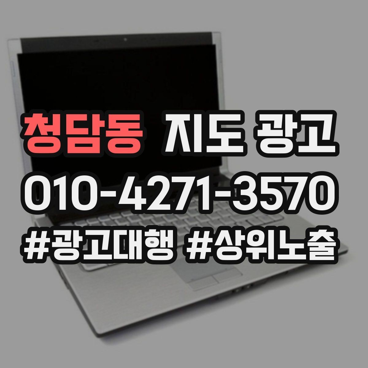 청담동 지도 광고 첫 방문 혜택을 손해 없이 만드는 법