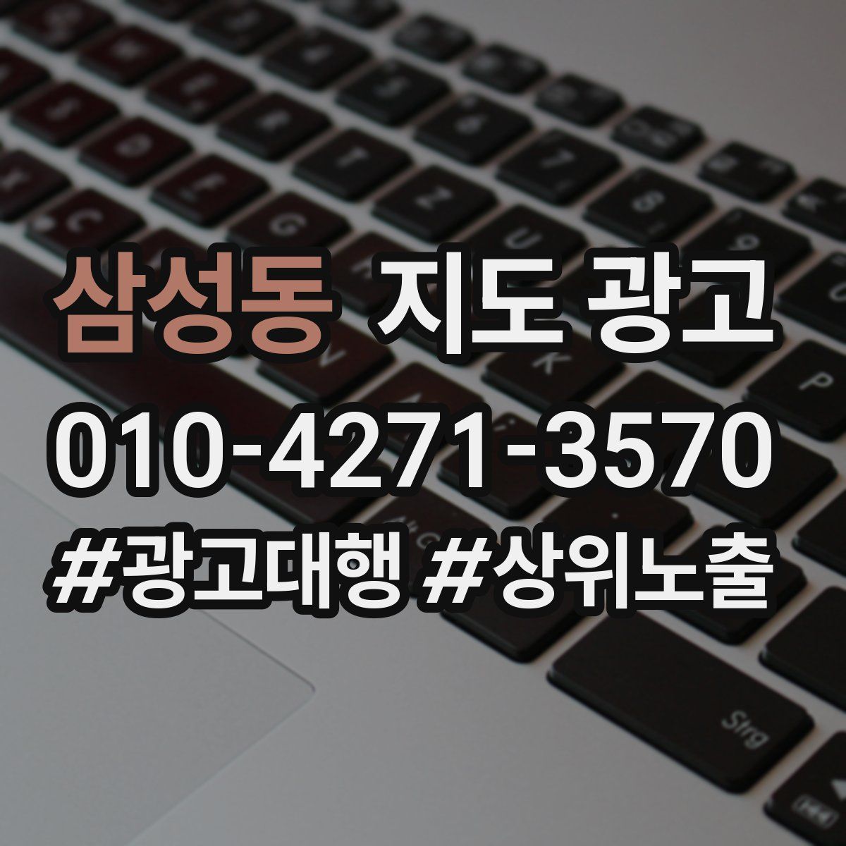 삼성동 지도 광고