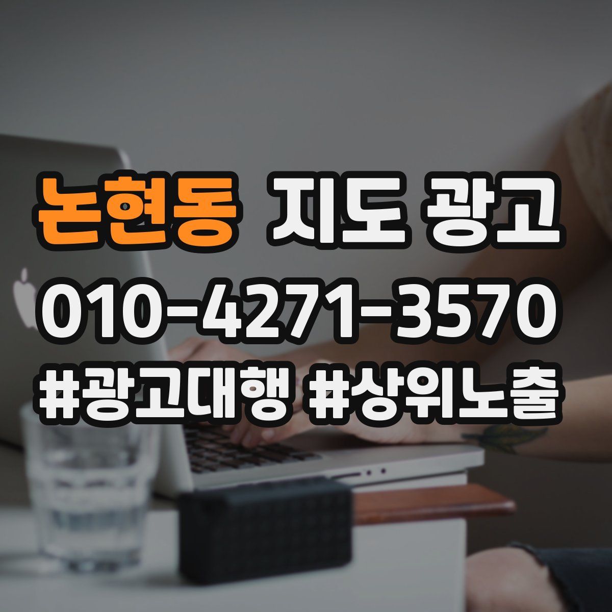 논현동 지도 광고
