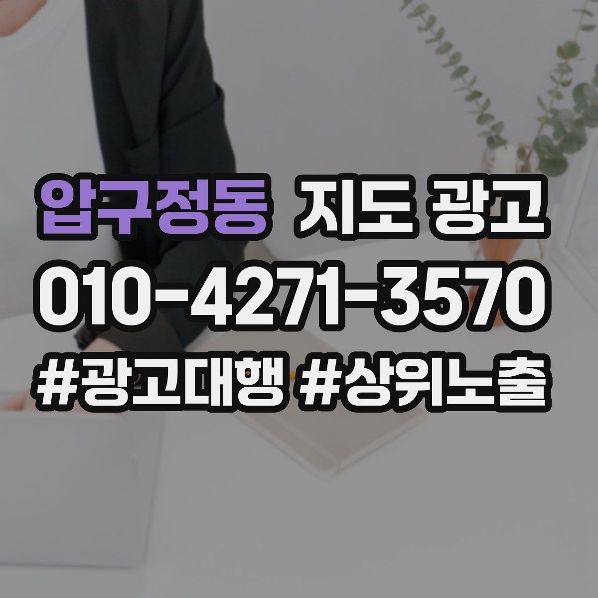 압구정동 지도 광고 오늘부터 적용하는 지도 프로필 정리 체크리스트