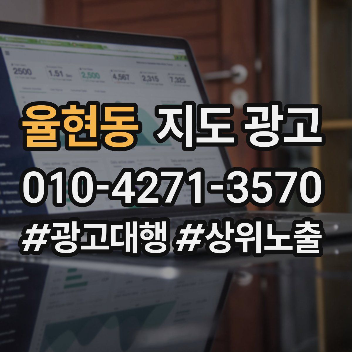 율현동 지도 광고