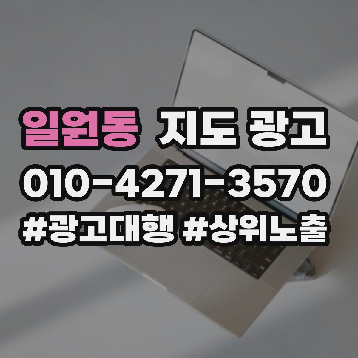 일원동 지도 광고 외국인 손님이 있다면 언어 안내를 어떻게 할까