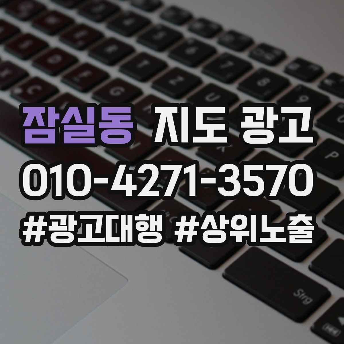 잠실동 지도 광고 지표를 볼 때 CTR보다 중요한 질문