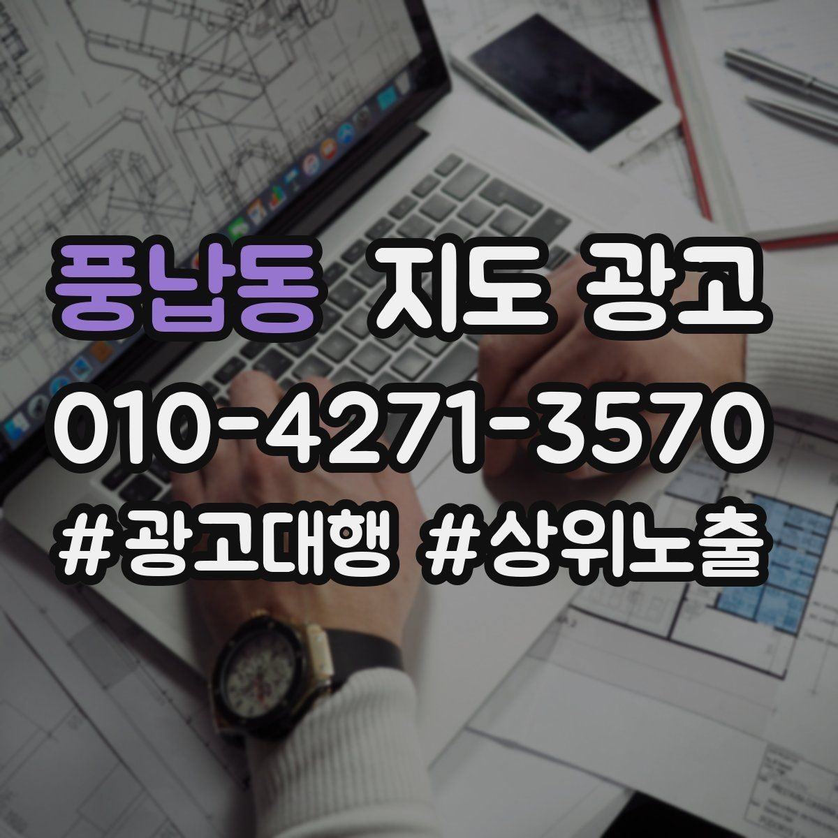 풍납동 지도 광고 스마트폰 사진으로도 충분한 촬영 순서