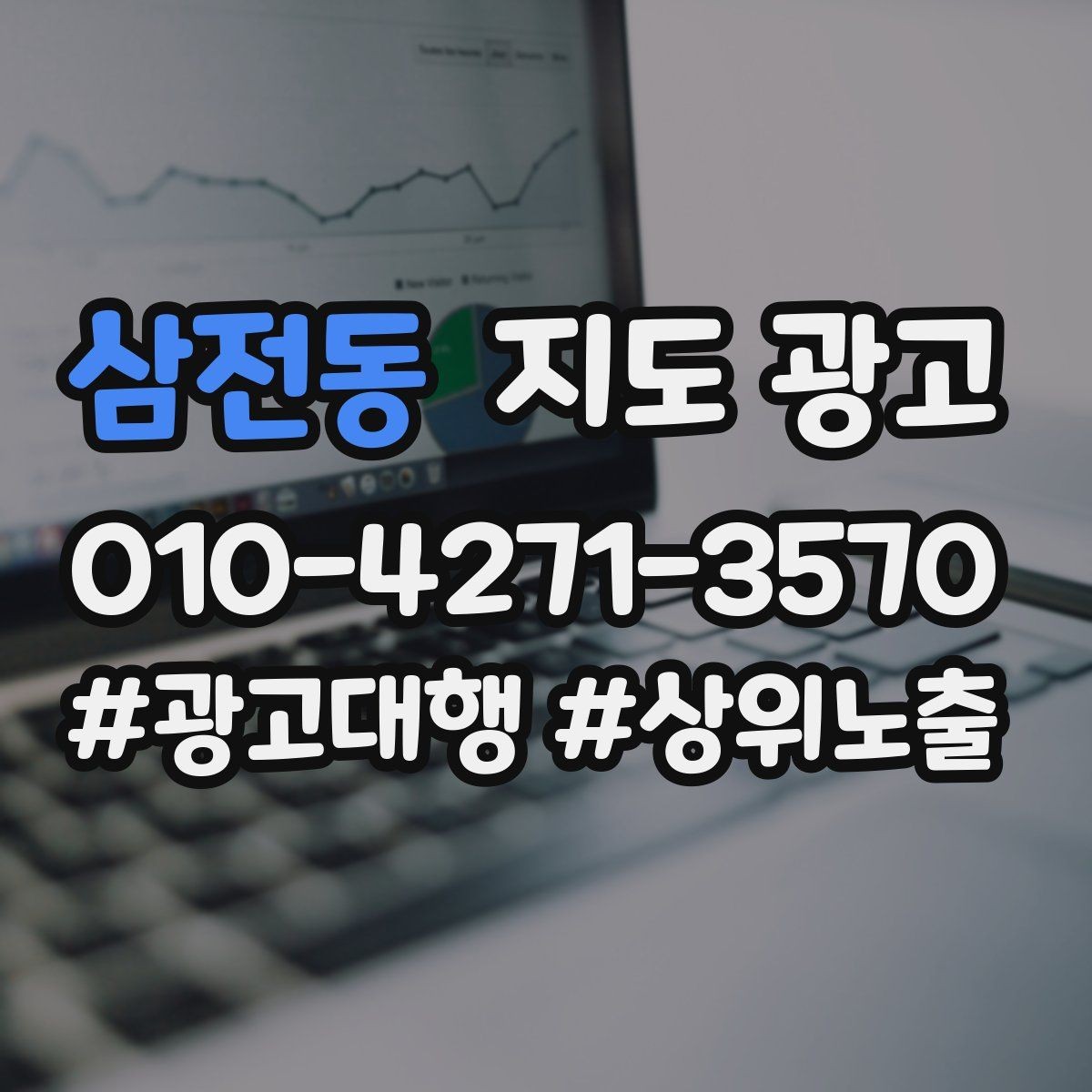 삼전동 지도 광고 대표사진 한 장이 성과를 바꾸는 이유