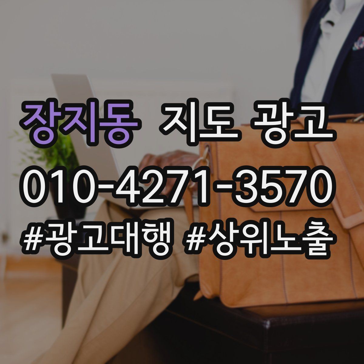 장지동 지도 광고 대표사진 리뷰 응대 3요소로 전환 만드는 법