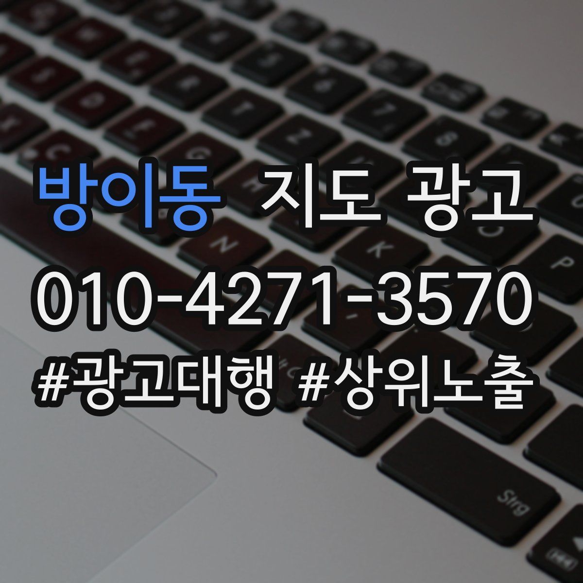 방이동 지도 광고