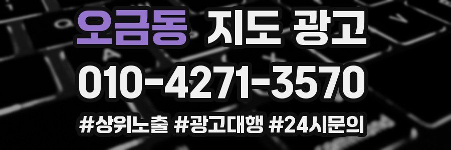 오금동 지도 광고