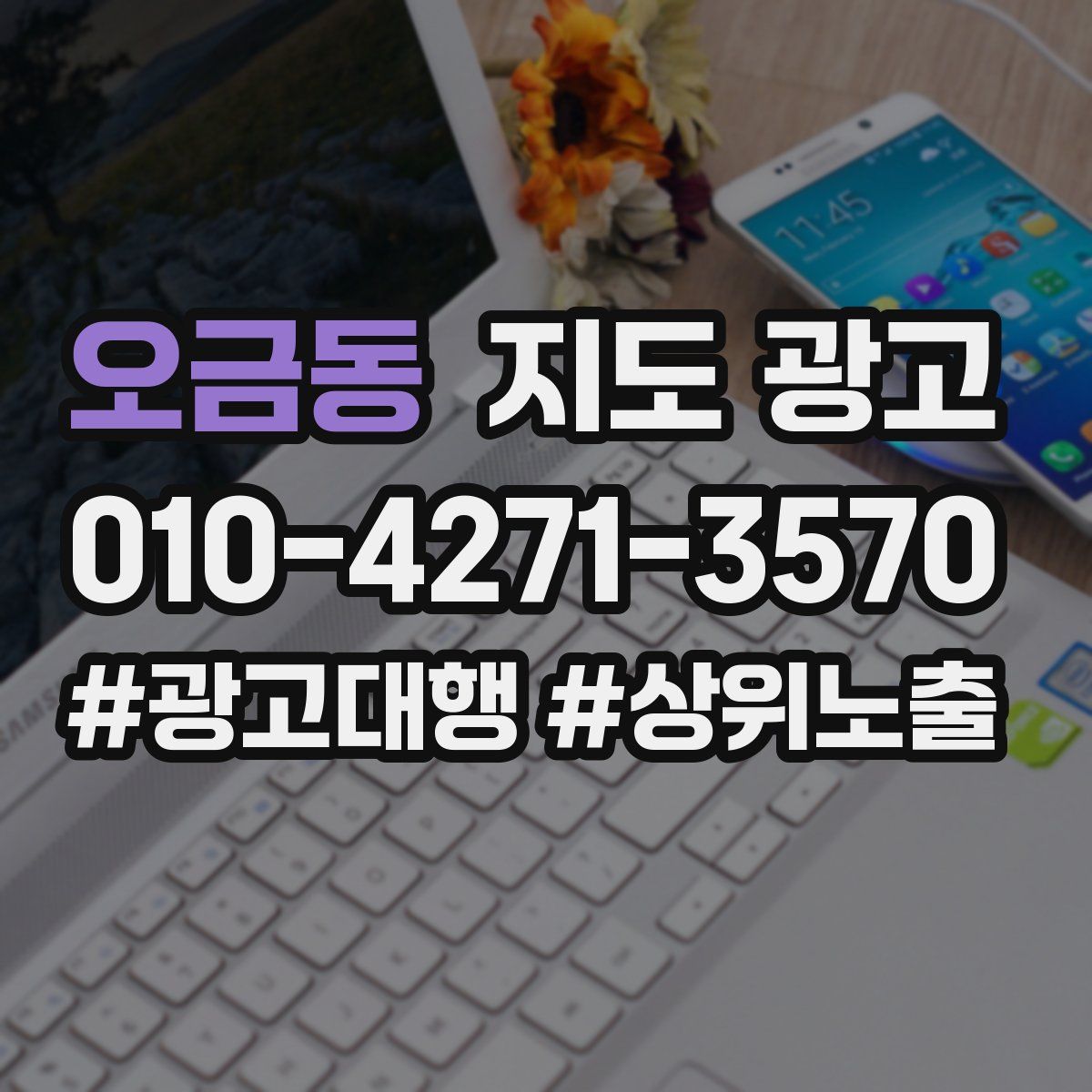 오금동 지도 광고