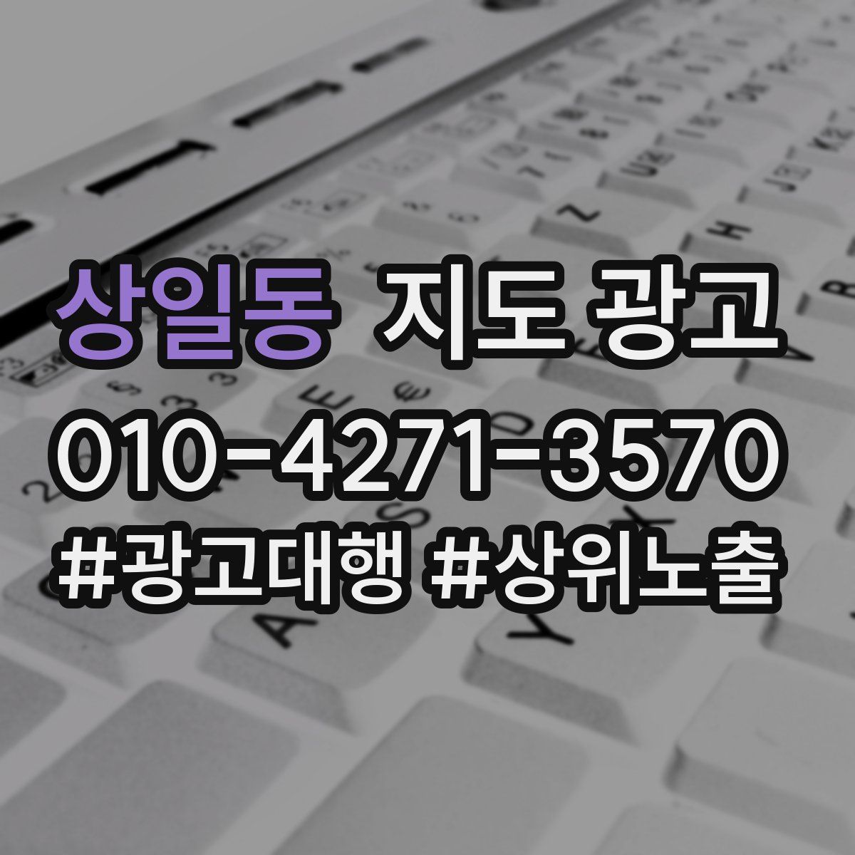 상일동 지도 광고