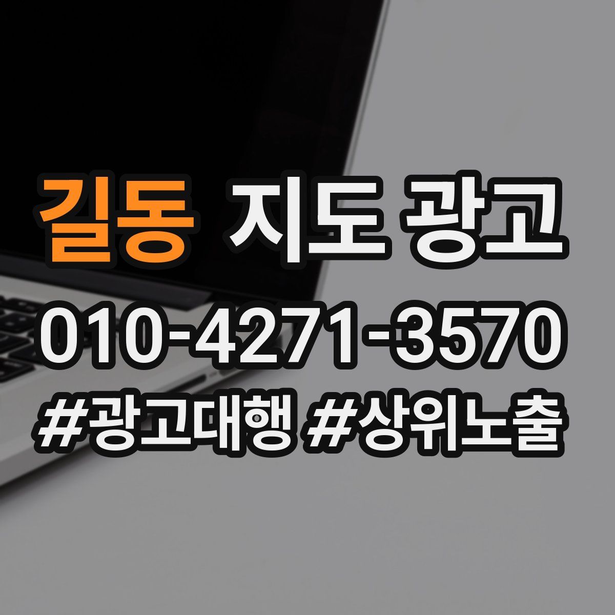 길동 지도 광고