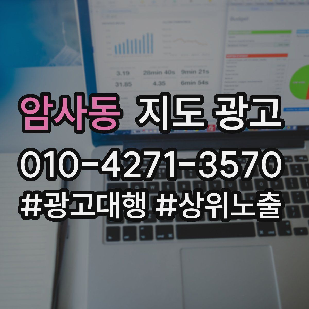 암사동 지도 광고